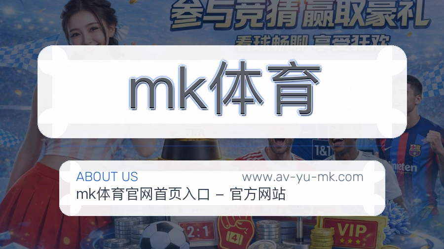 mk体育
